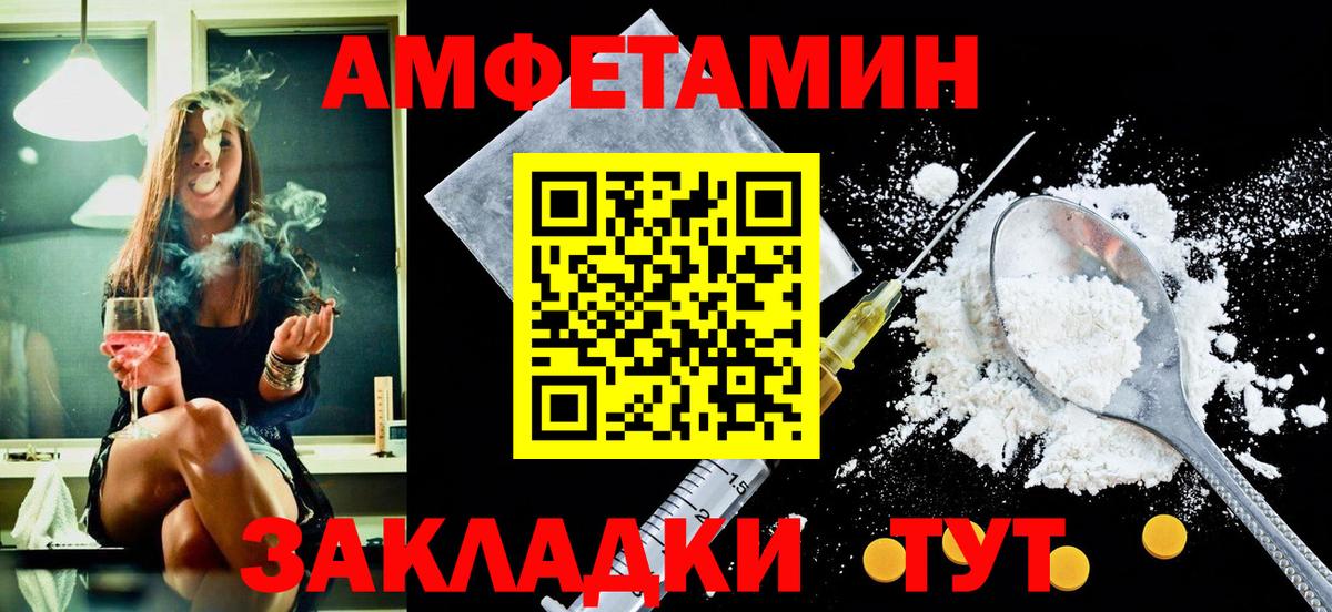 Amphetamine Розовый  Вход с VPN  Северобайкальск 