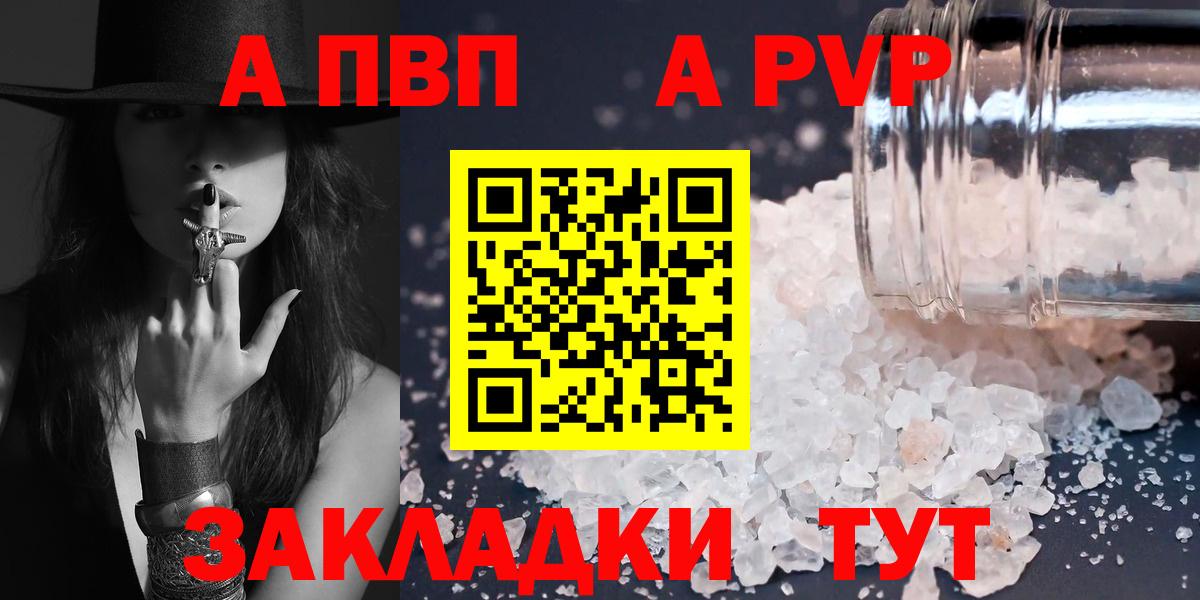 A PVP кристаллы Северобайкальск
