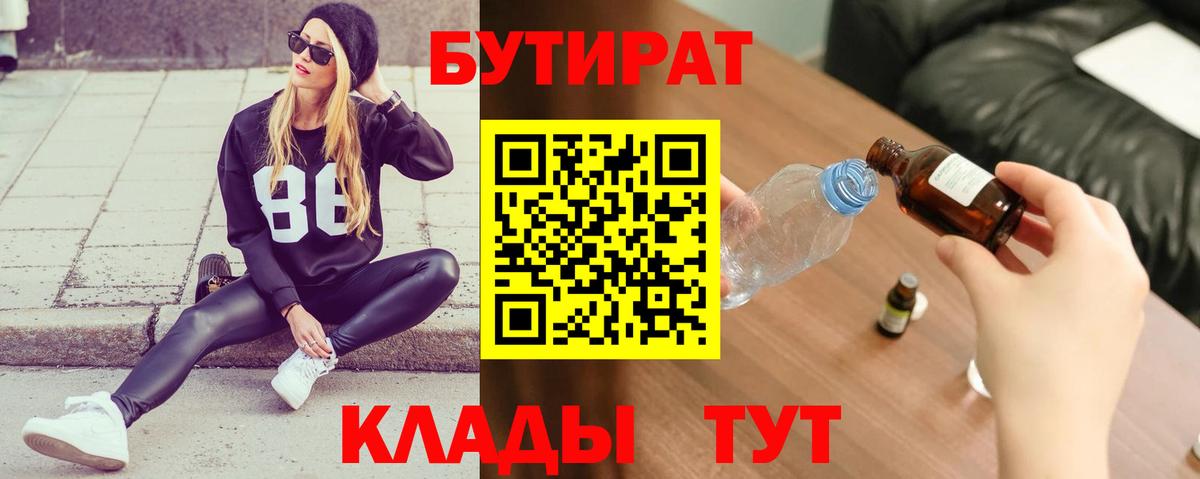 Бутират  Бутират буратино  Вход с VPN  Северобайкальск 