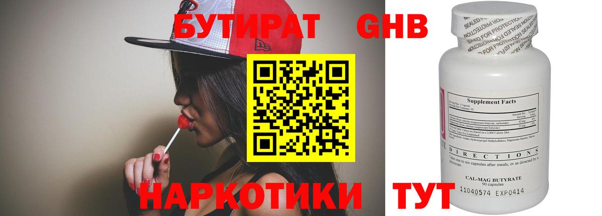 Бутират вода Северобайкальск