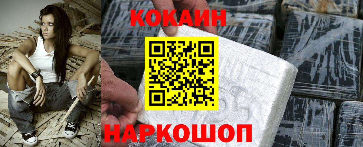 Кокаин Fish Scale  Кокаин 97%  Вход с VPN  Северобайкальск 