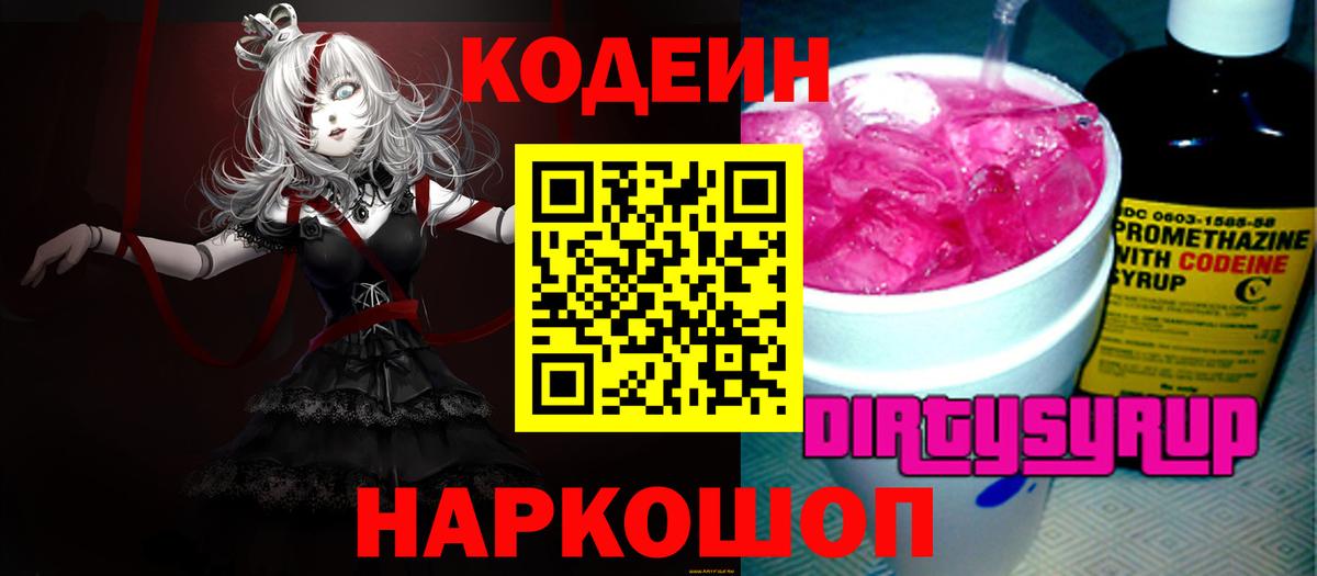 Codein Purple Drank  Codein напиток Lean (лин)  Вход с VPN  Северобайкальск 