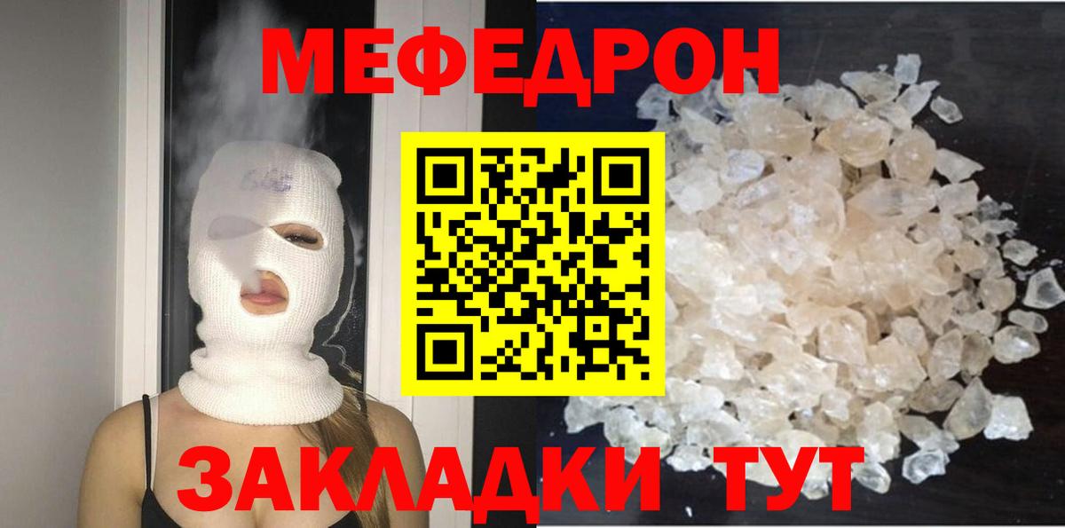 Меф мяу мяу мука Северобайкальск