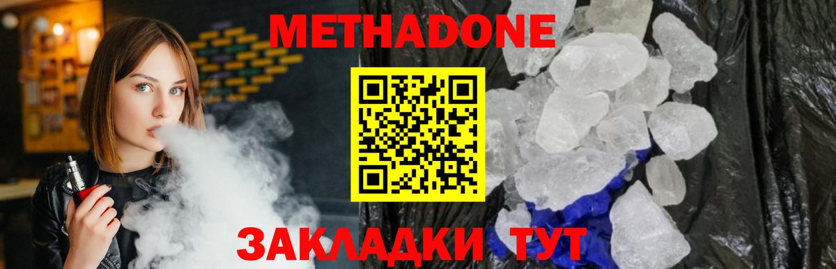 Метадон VHQ  Вход с VPN  Северобайкальск 